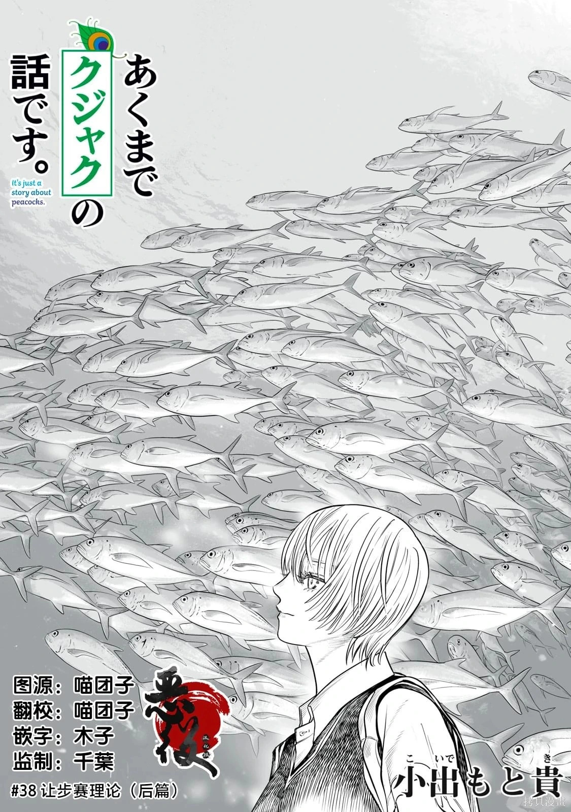 第38话 第1页