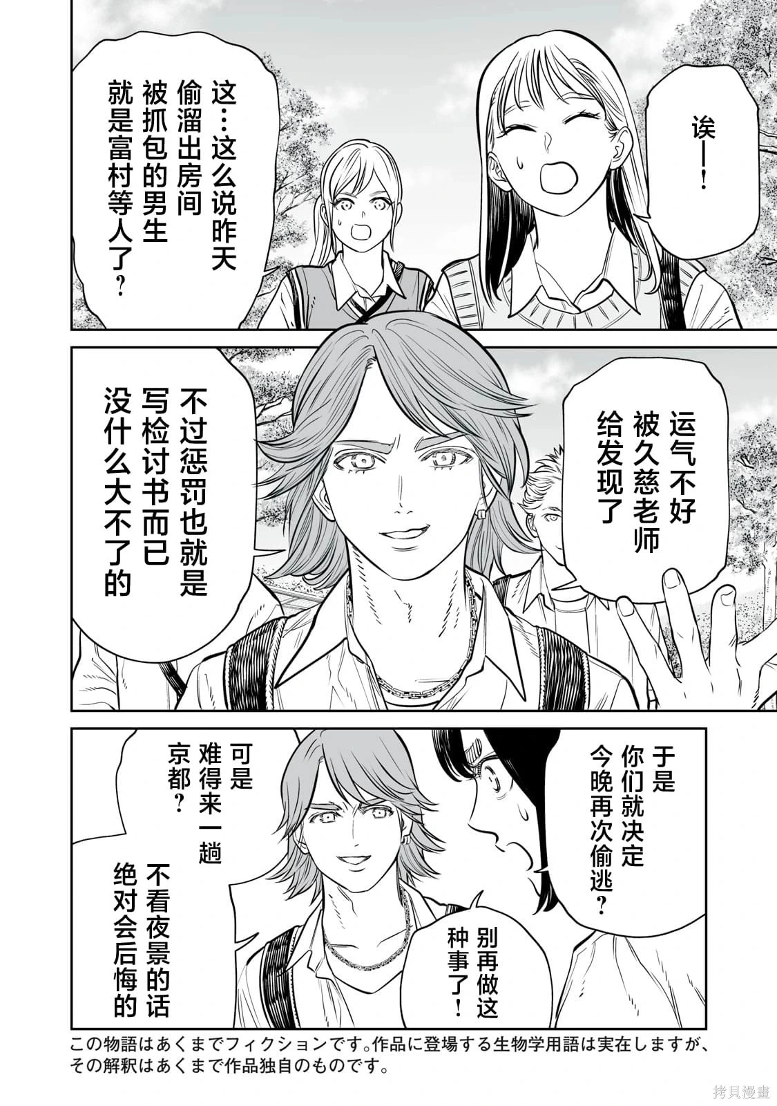 第38话 第2页