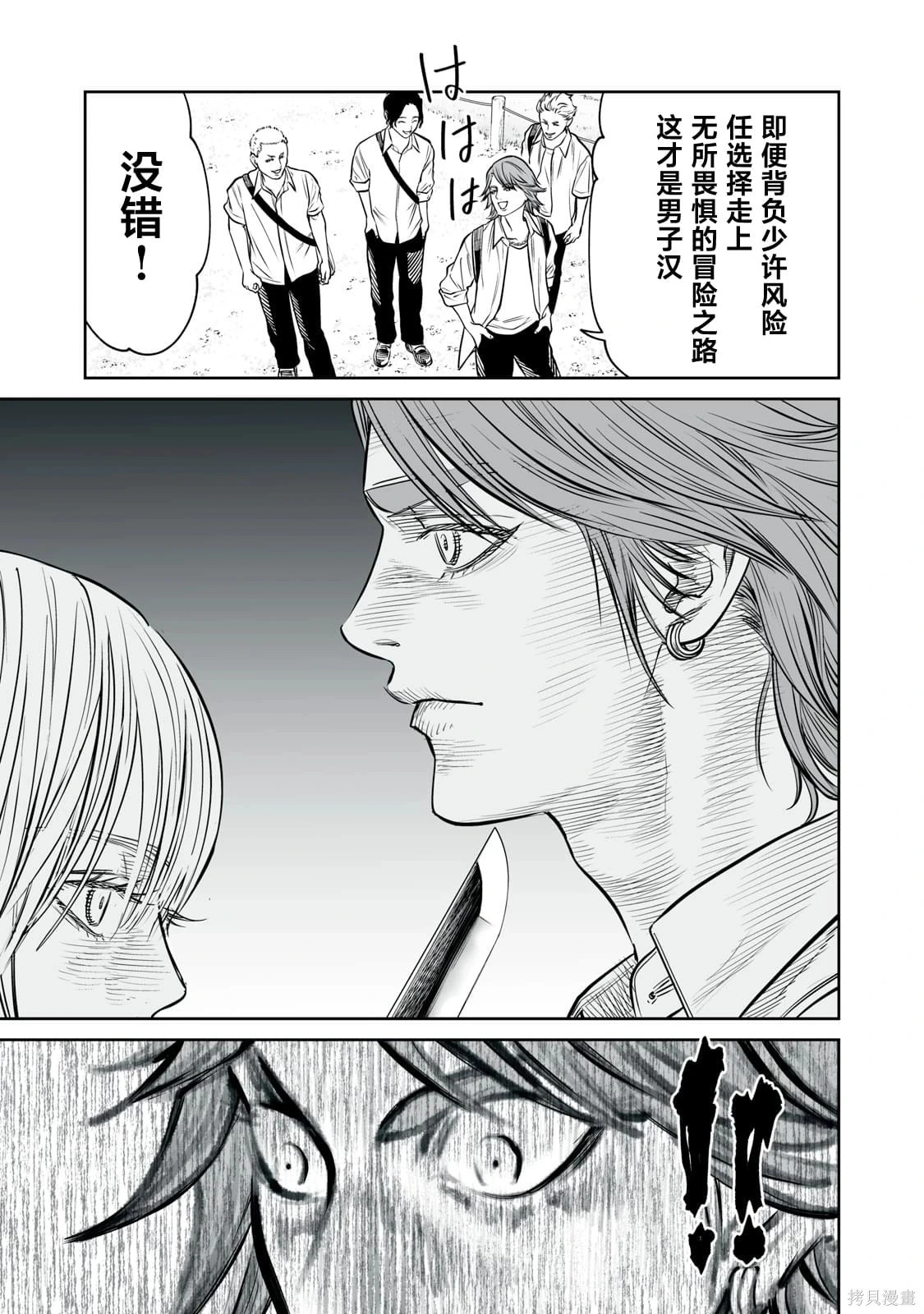 第38话 第3页
