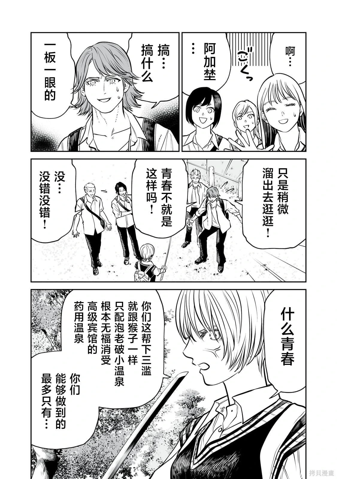 第38话 第5页