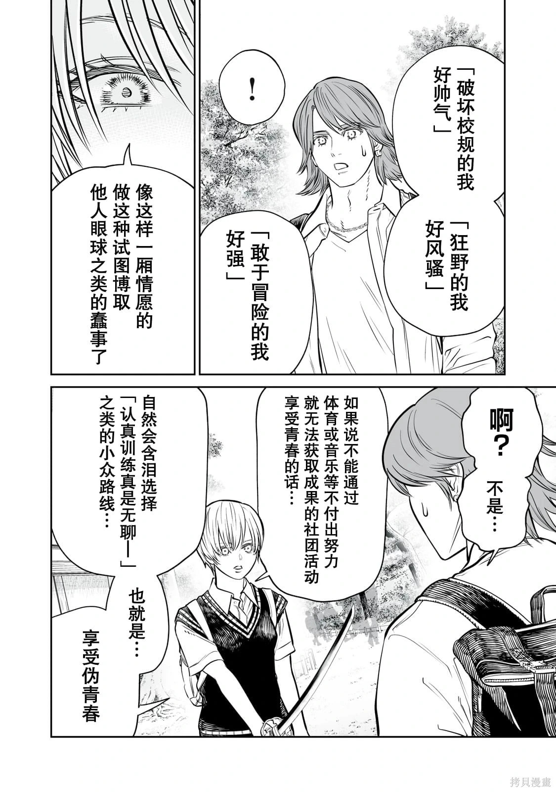 第38话 第6页