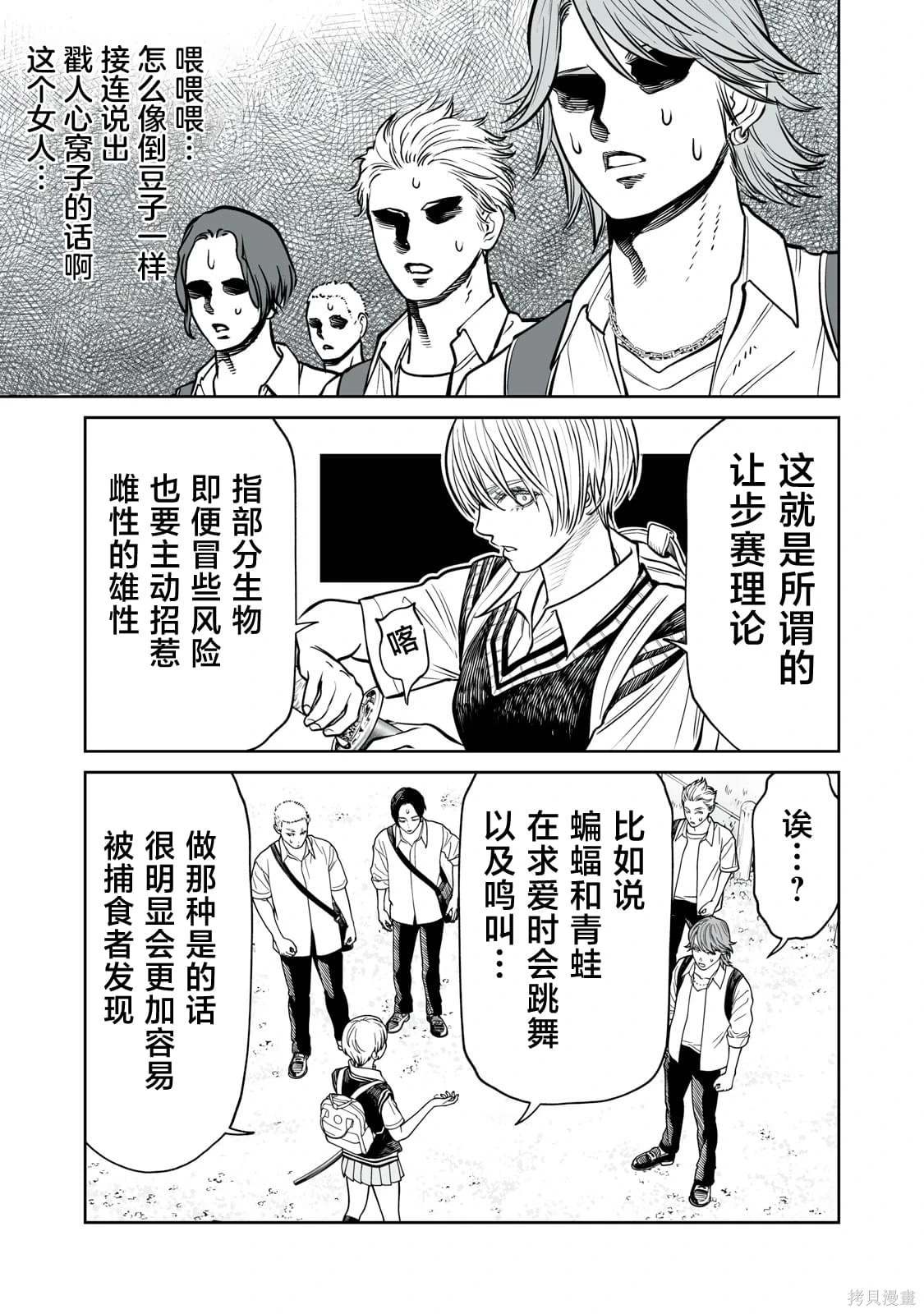 第38话 第7页