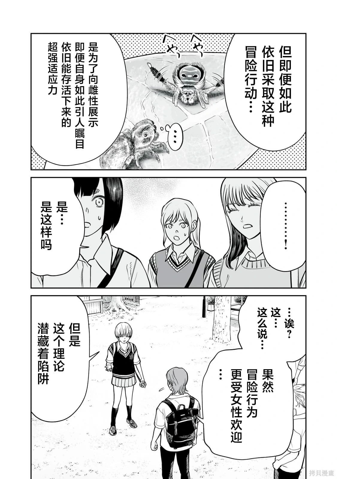第38话 第8页