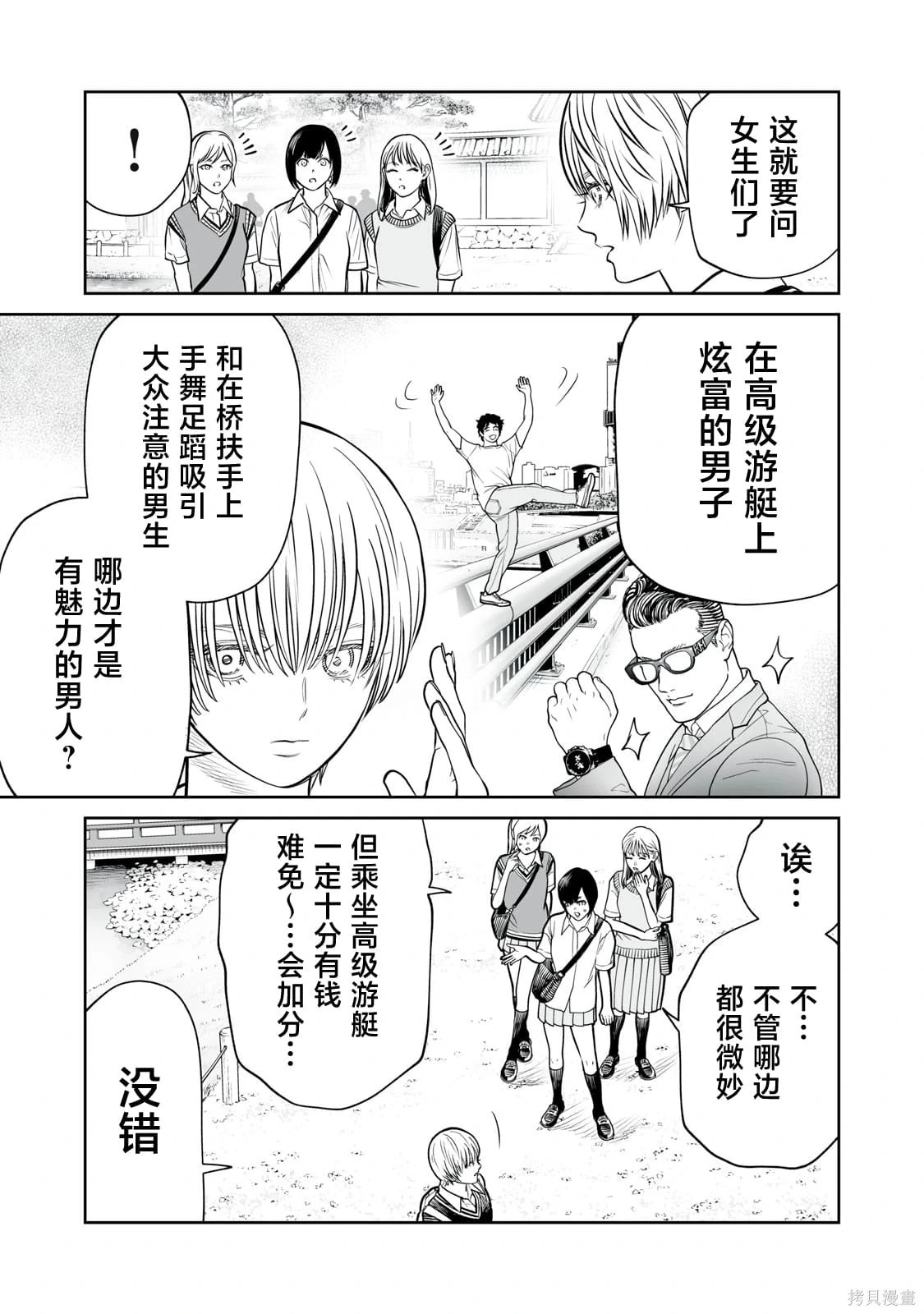 第38话 第9页