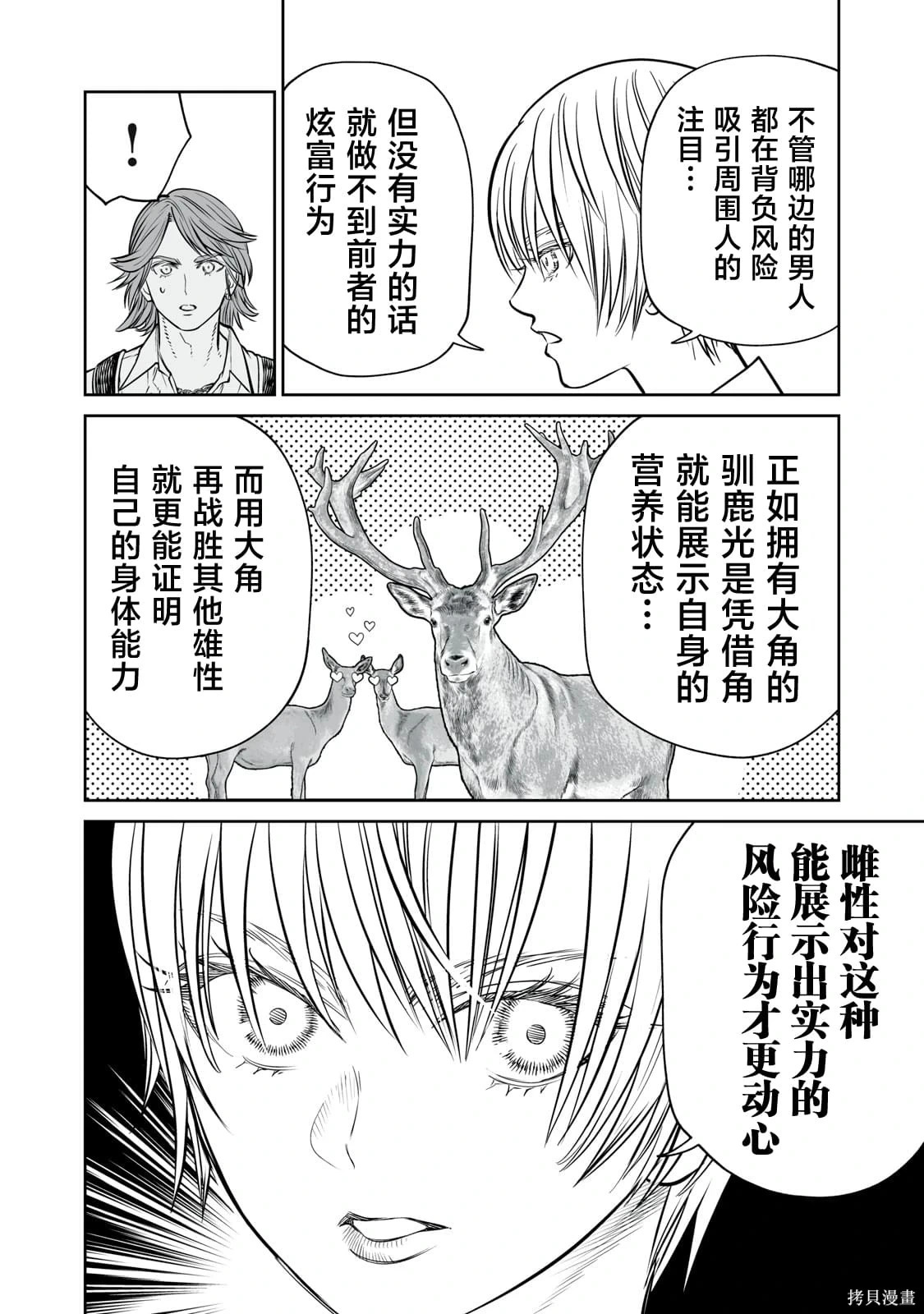 第38话 第10页