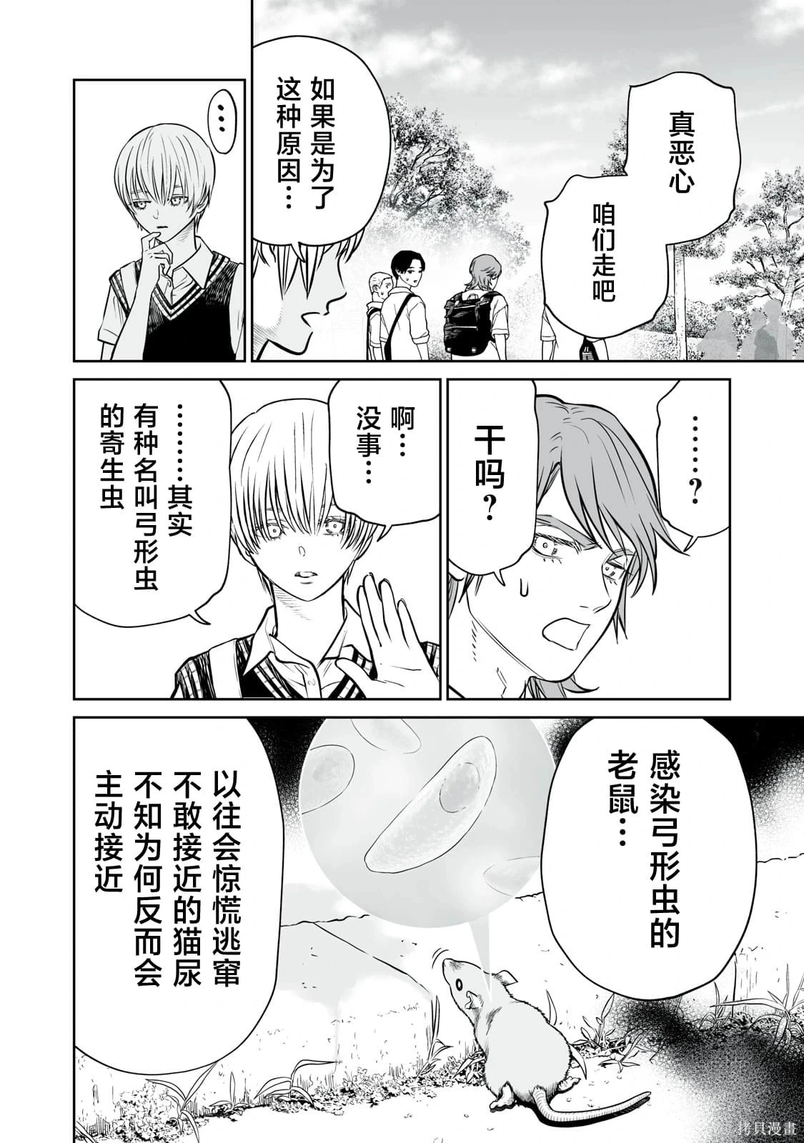 第38话 第12页