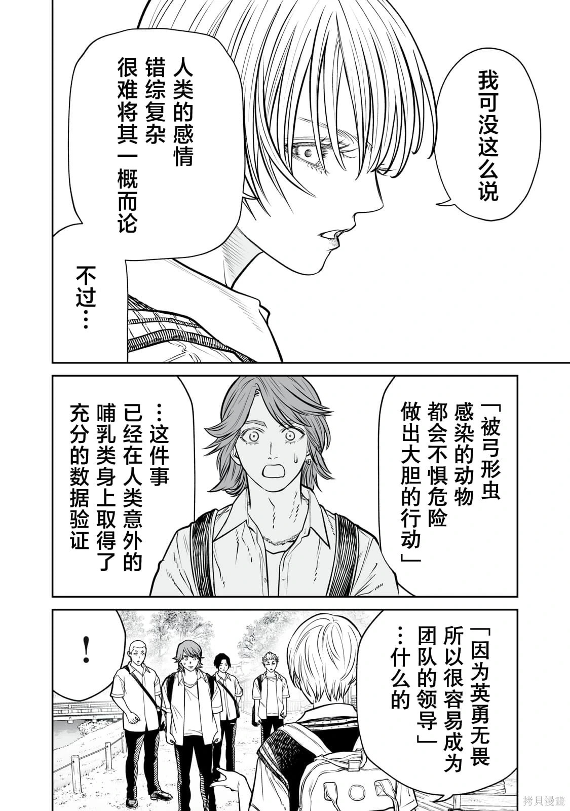 第38话 第16页