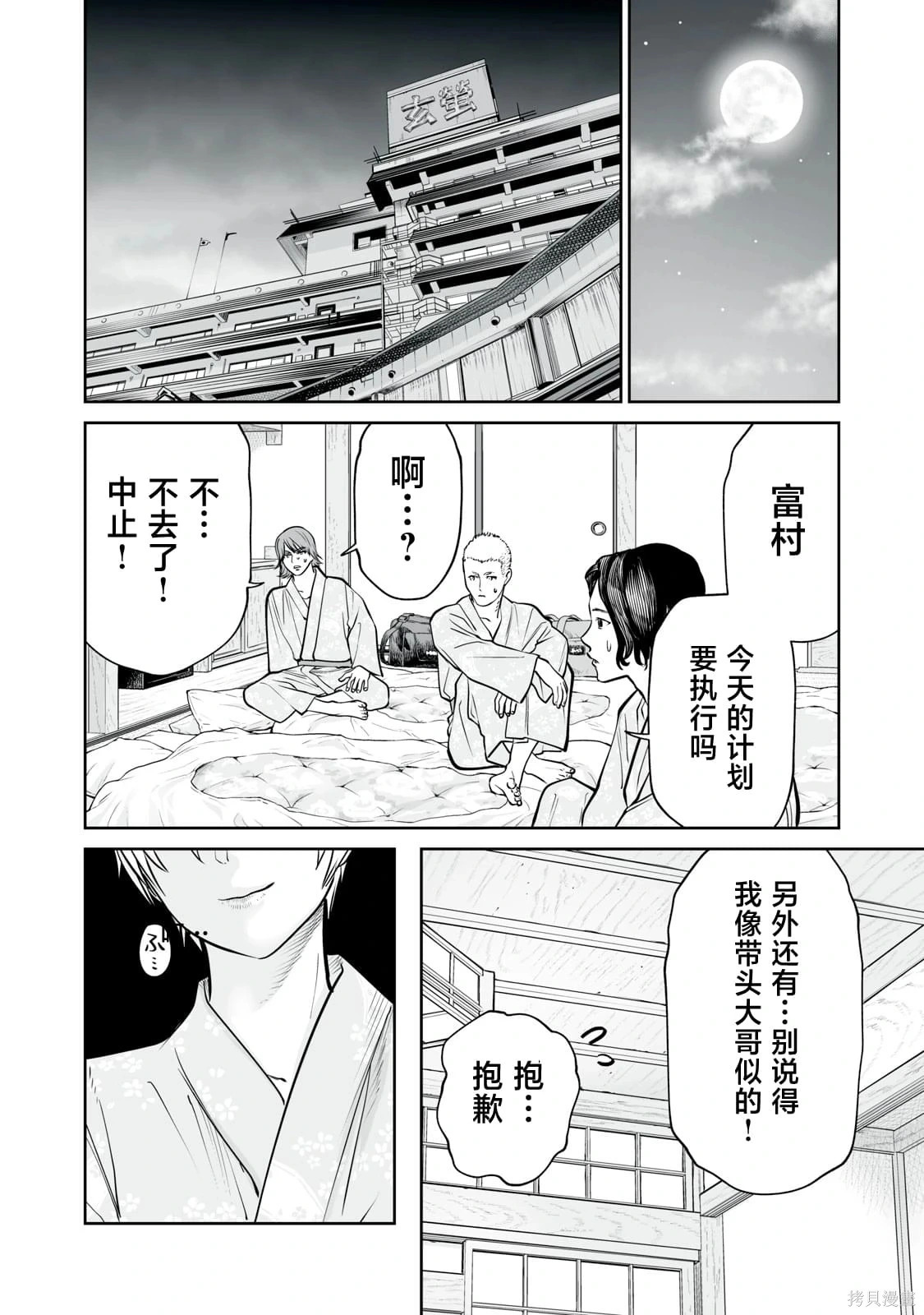 第38话 第18页