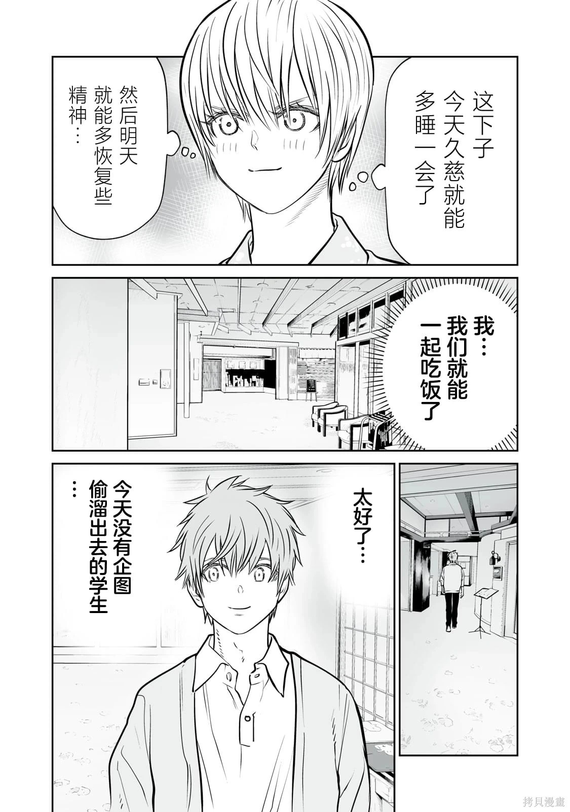第38话 第20页