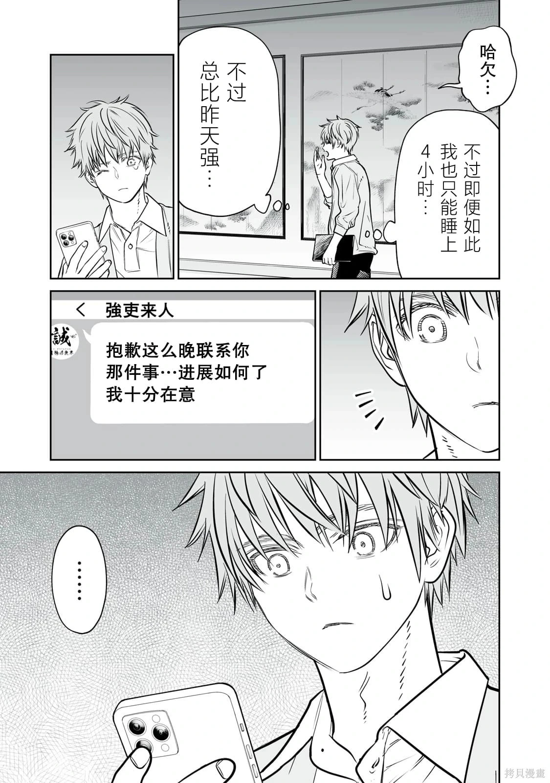 第38话 第21页