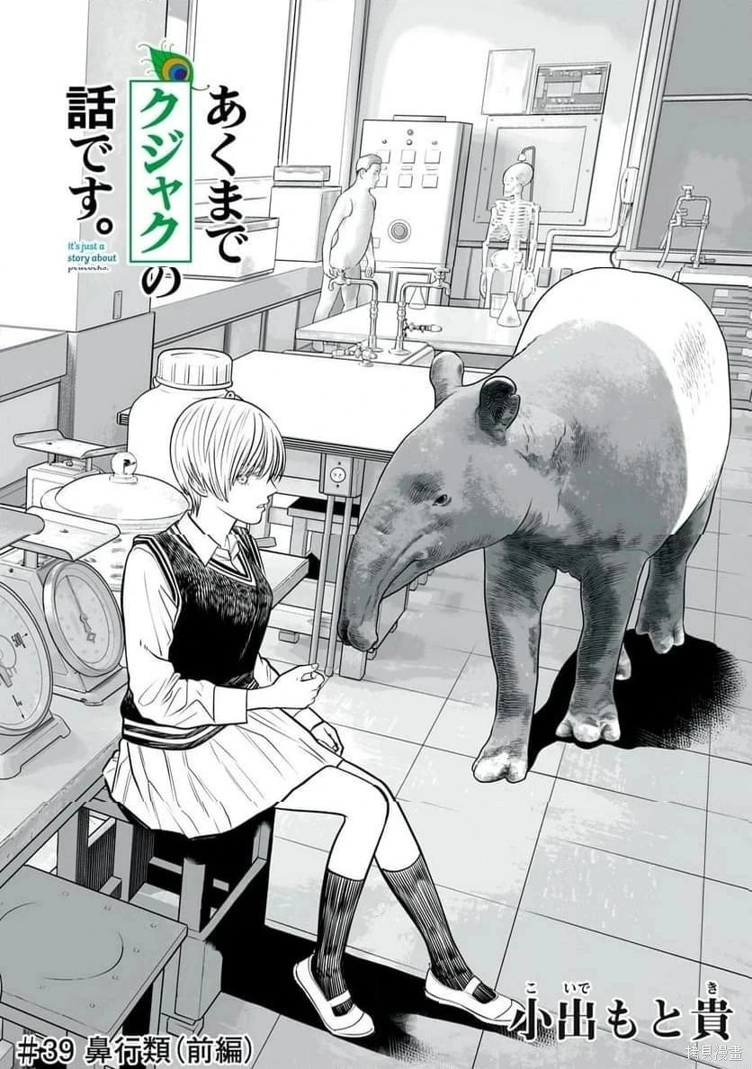 第39话 第1页