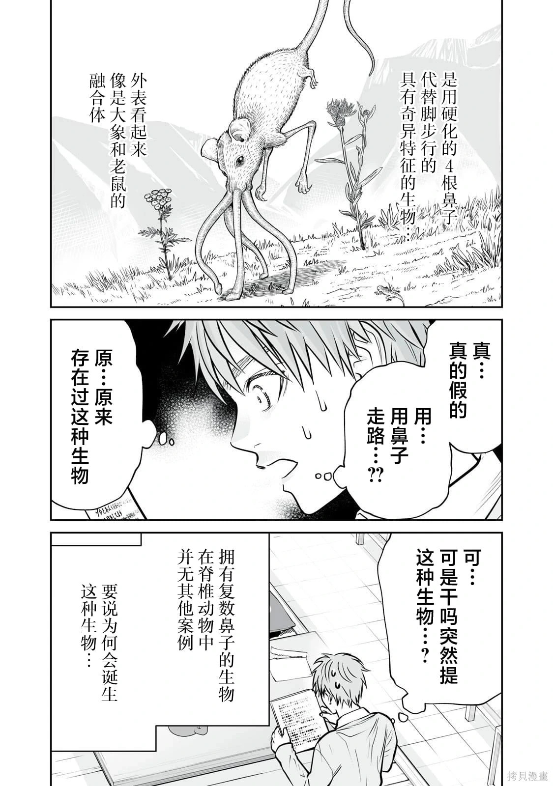 第40话 第9页