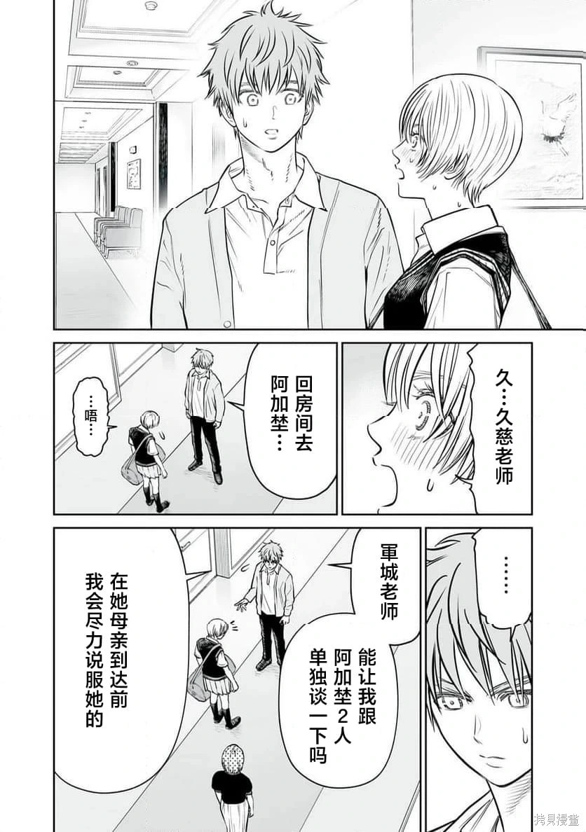 第41话 第8页