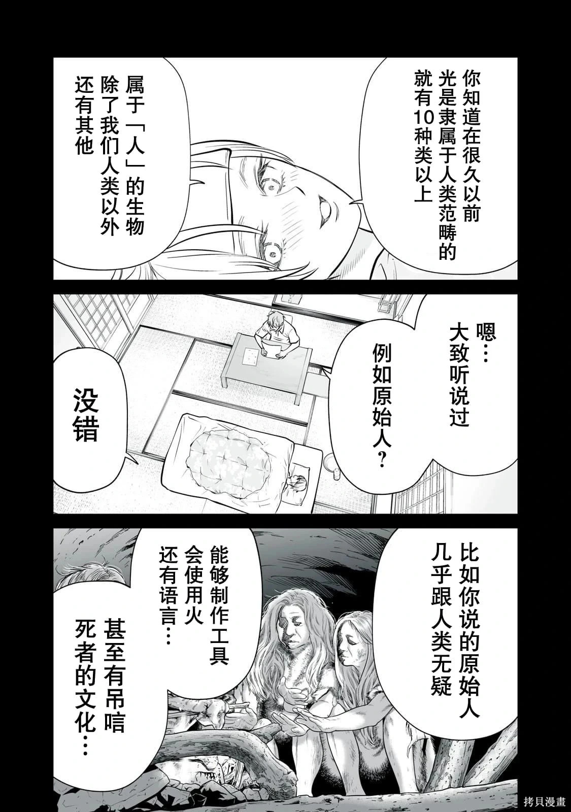 第42话 第3页