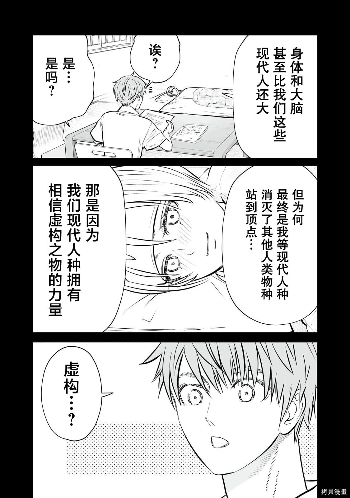 第42话 第4页