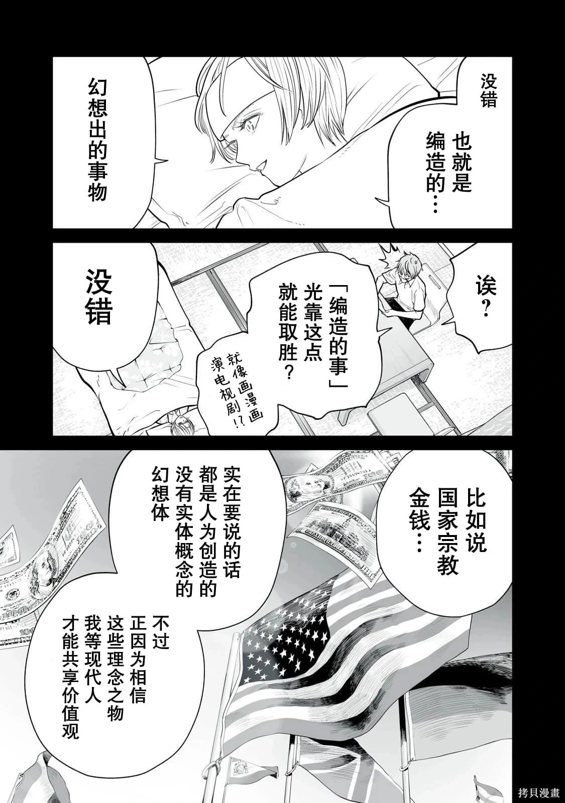 第42话 第5页