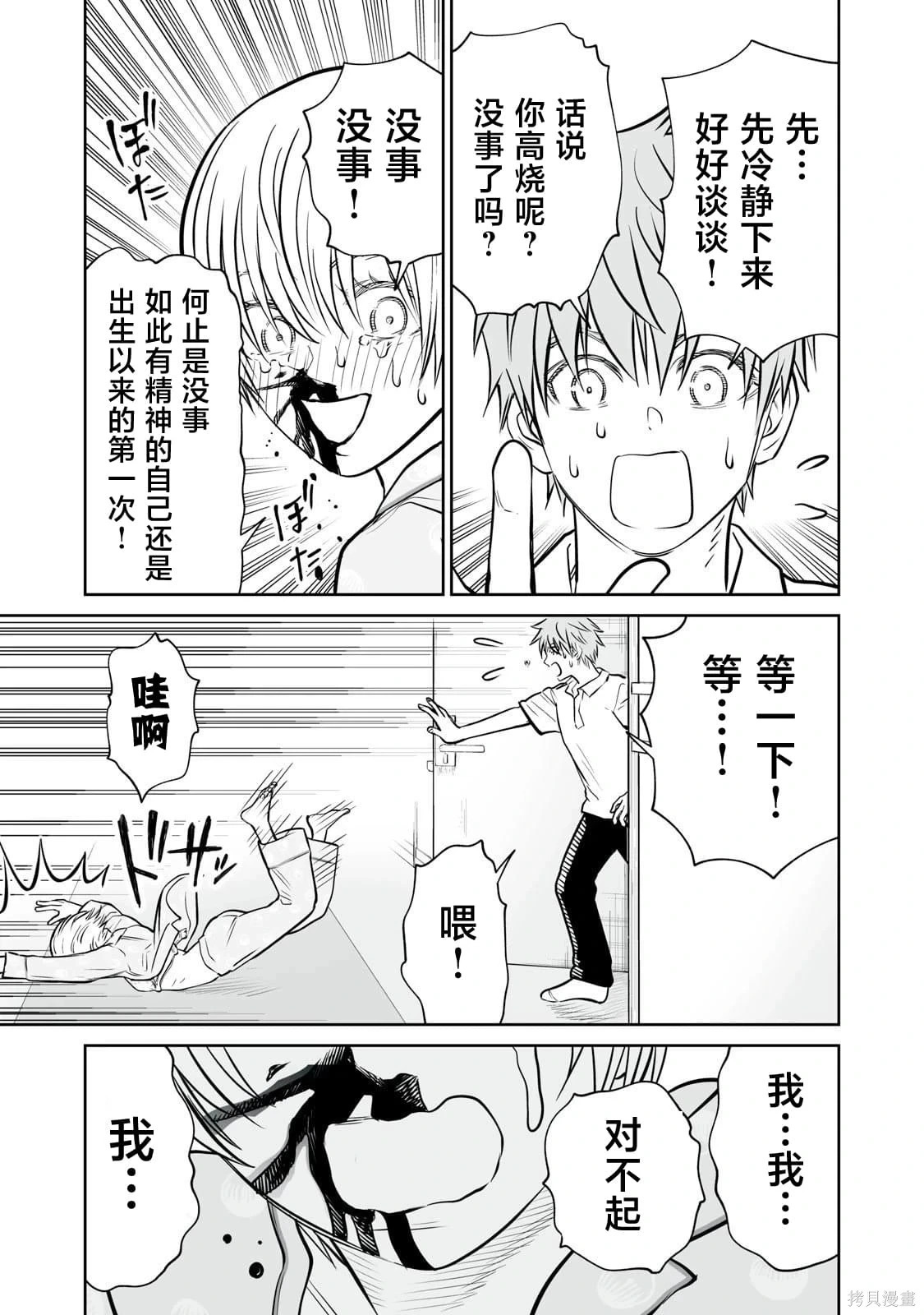 第42话 第17页