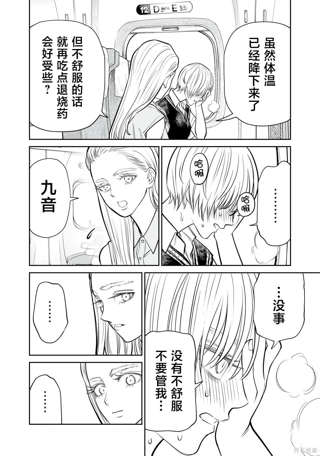 第43话 第4页
