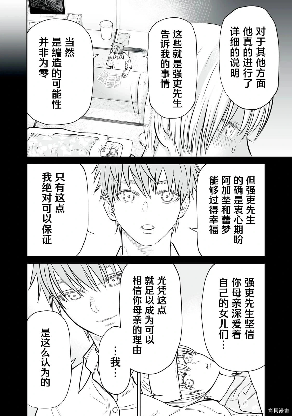 第43话 第8页