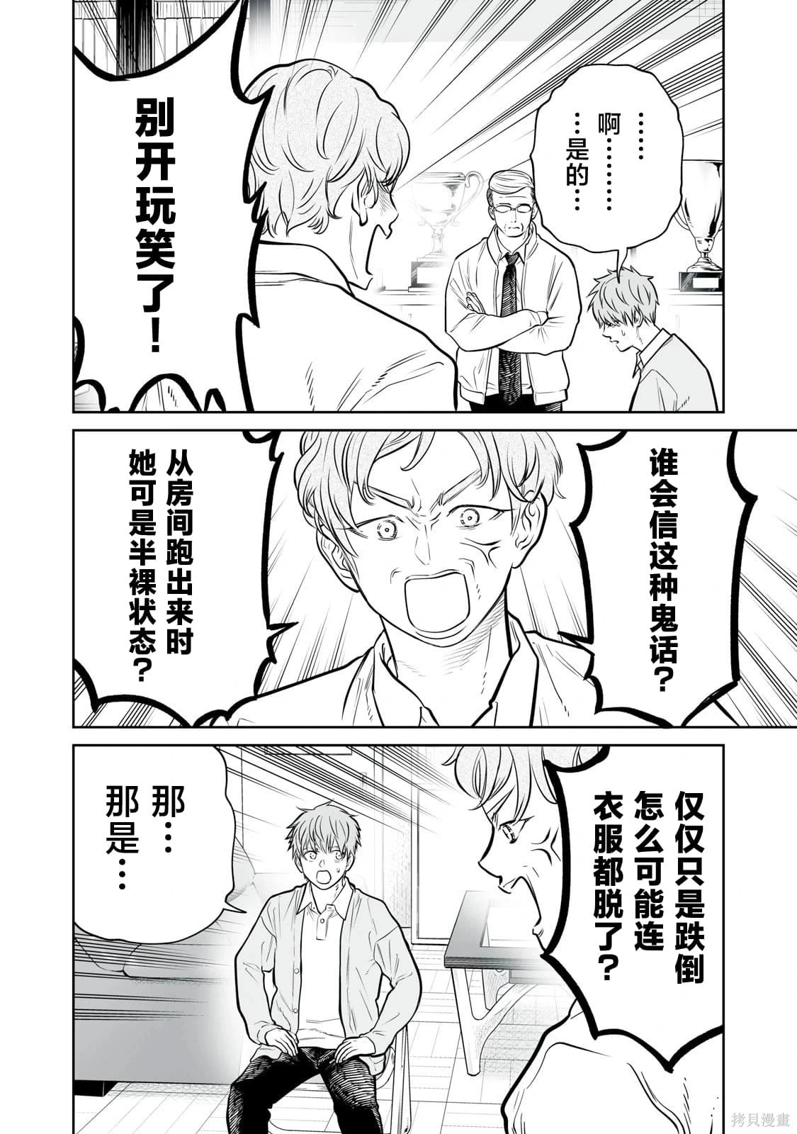 第43话 第16页