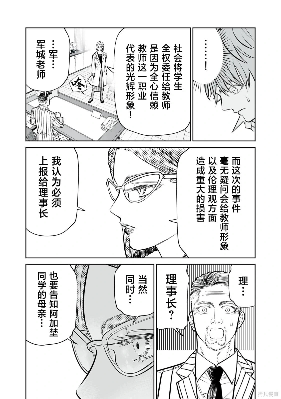 第43话 第20页