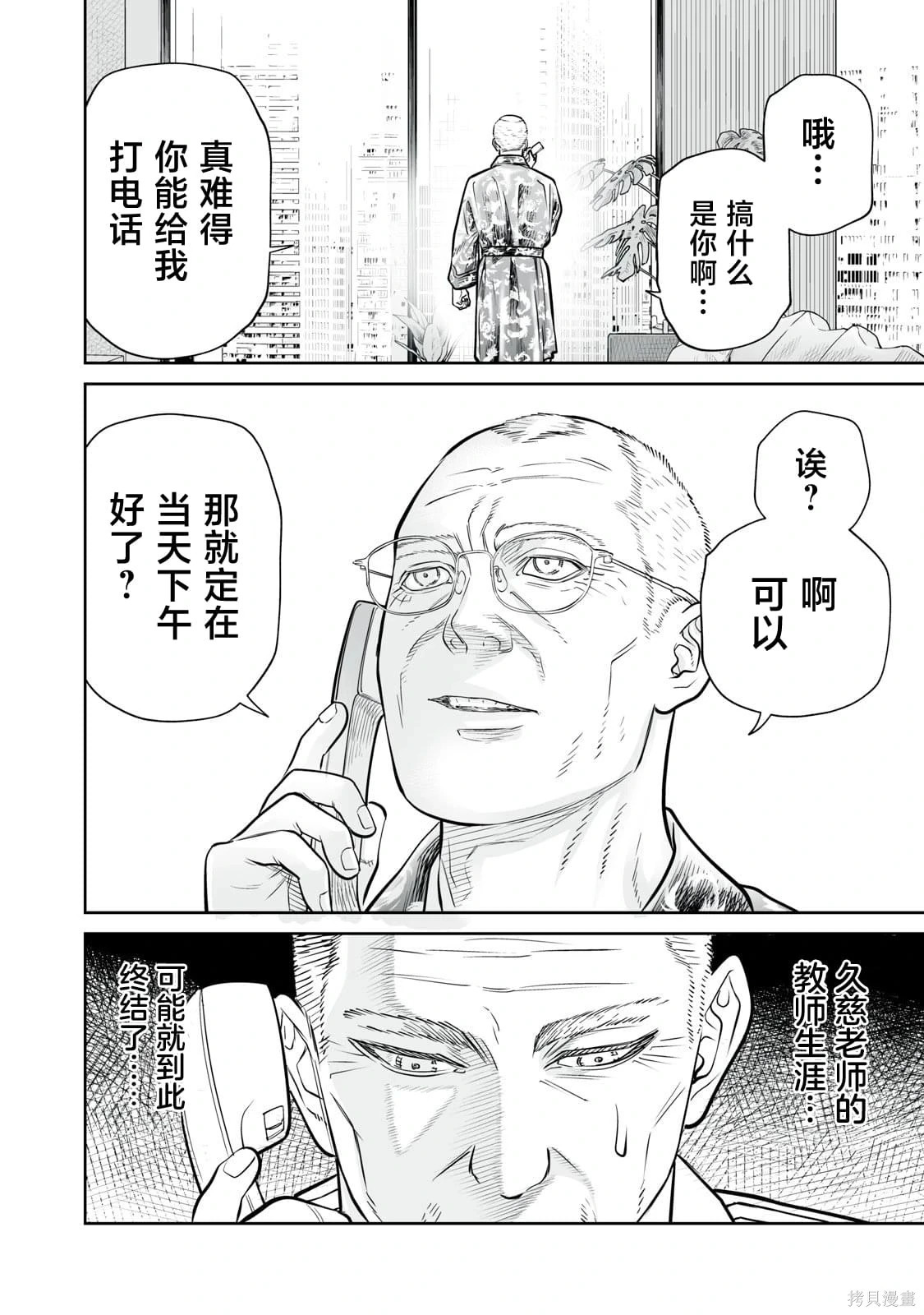 第43话 第24页