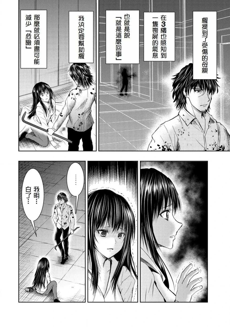 第3.2话 第3页