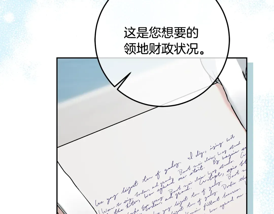 第1话 大气稳重的夫人 第74页