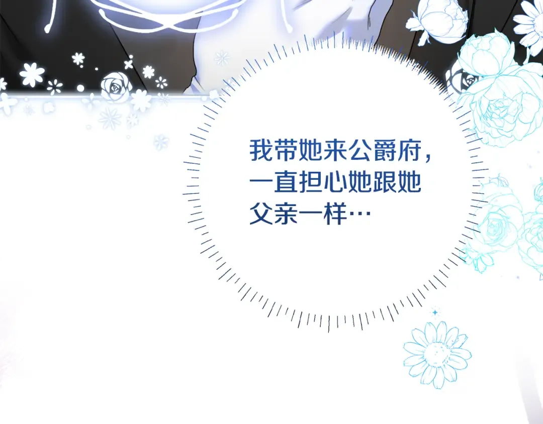 第1话 大气稳重的夫人 第84页