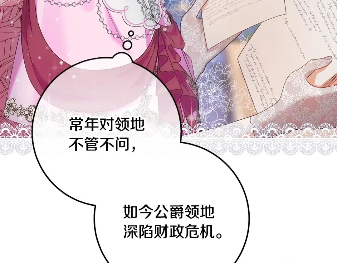 第1话 大气稳重的夫人 第164页