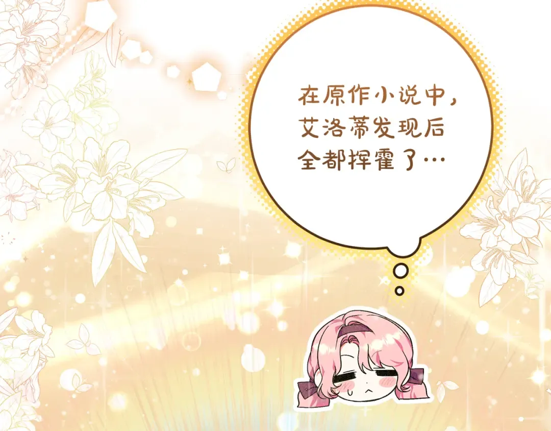 第1话 大气稳重的夫人 第166页