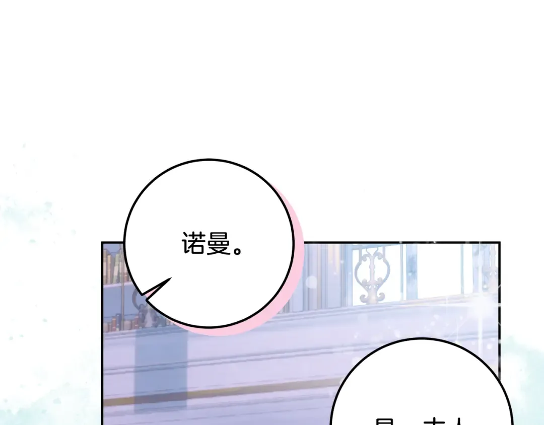 第1话 大气稳重的夫人 第171页