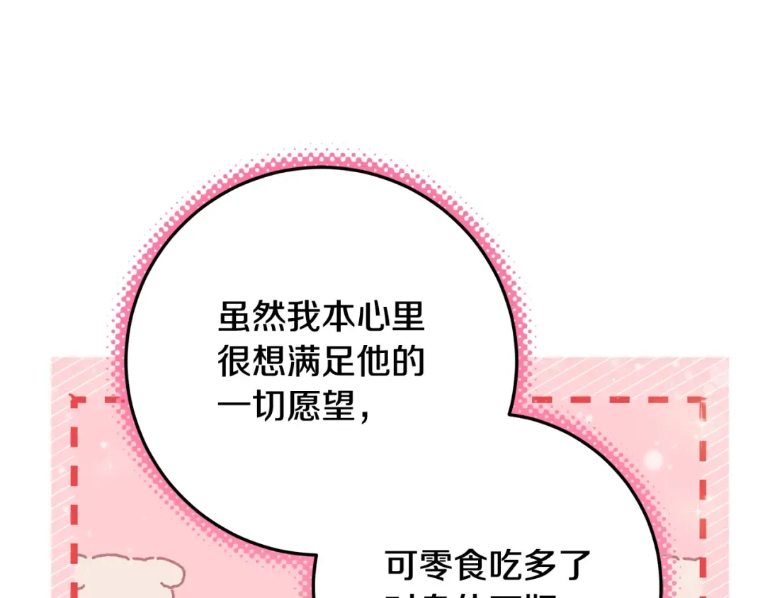 第1话 大气稳重的夫人 第206页