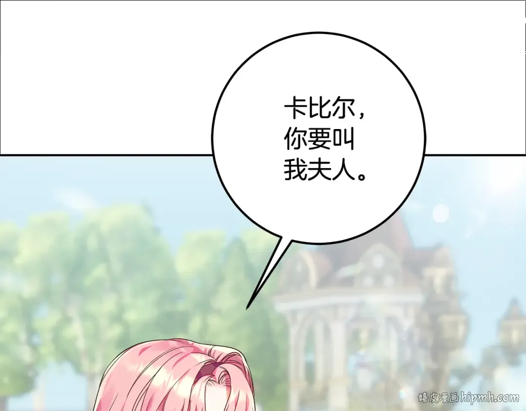 第1话 大气稳重的夫人 第216页