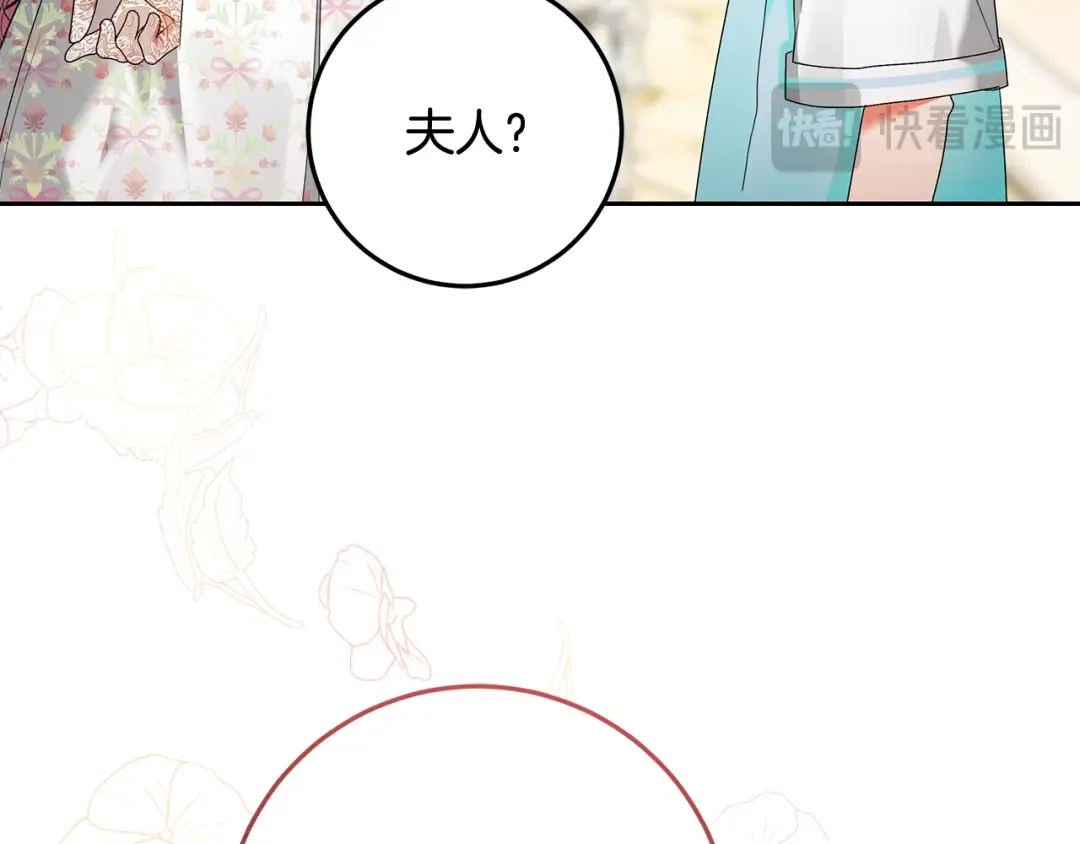 第1话 大气稳重的夫人 第218页