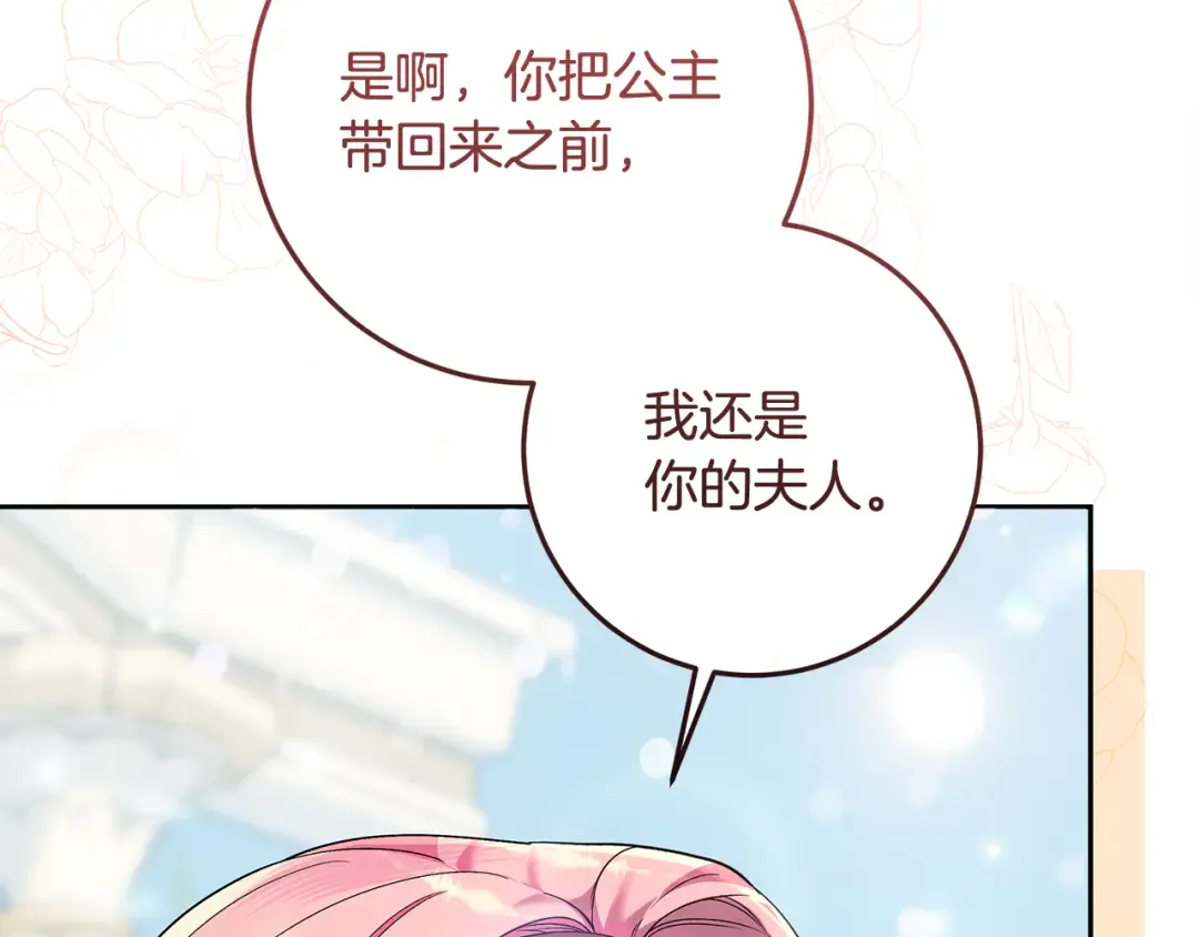第1话 大气稳重的夫人 第219页