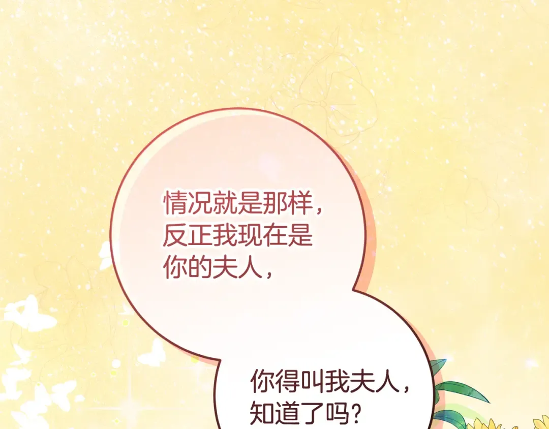 第1话 大气稳重的夫人 第222页