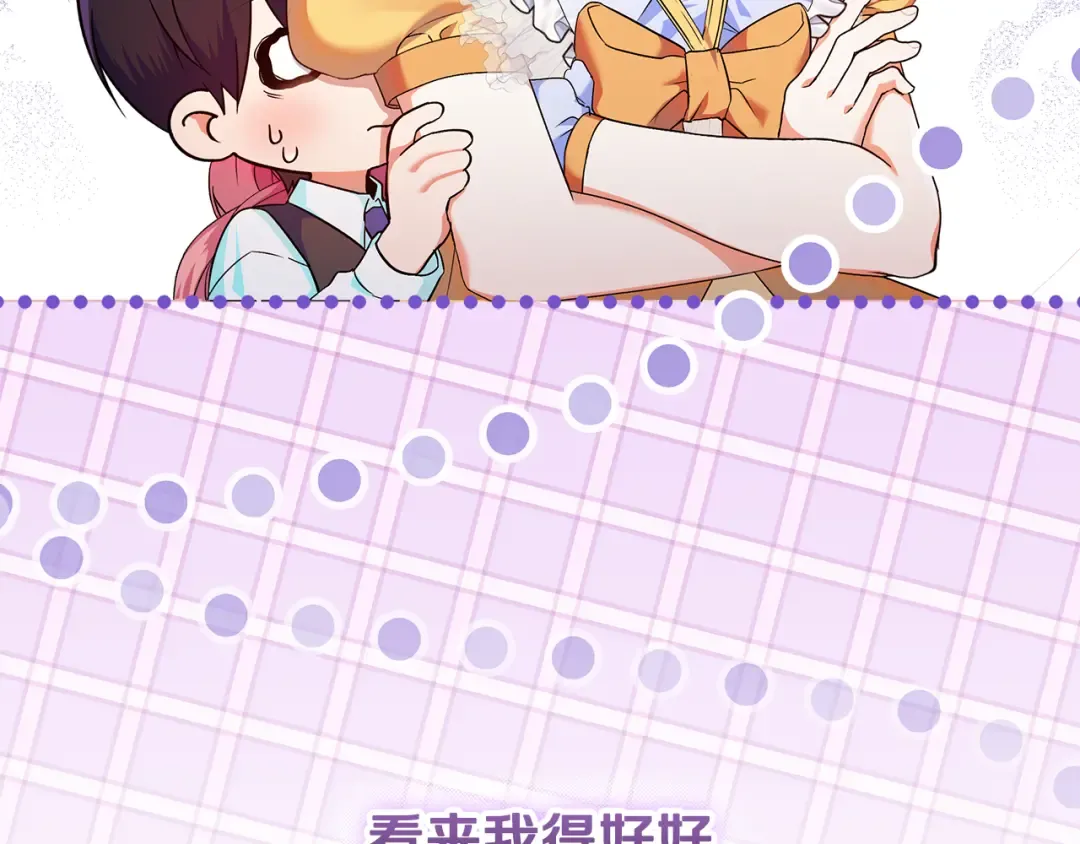 第2话 强势护夫 第6页