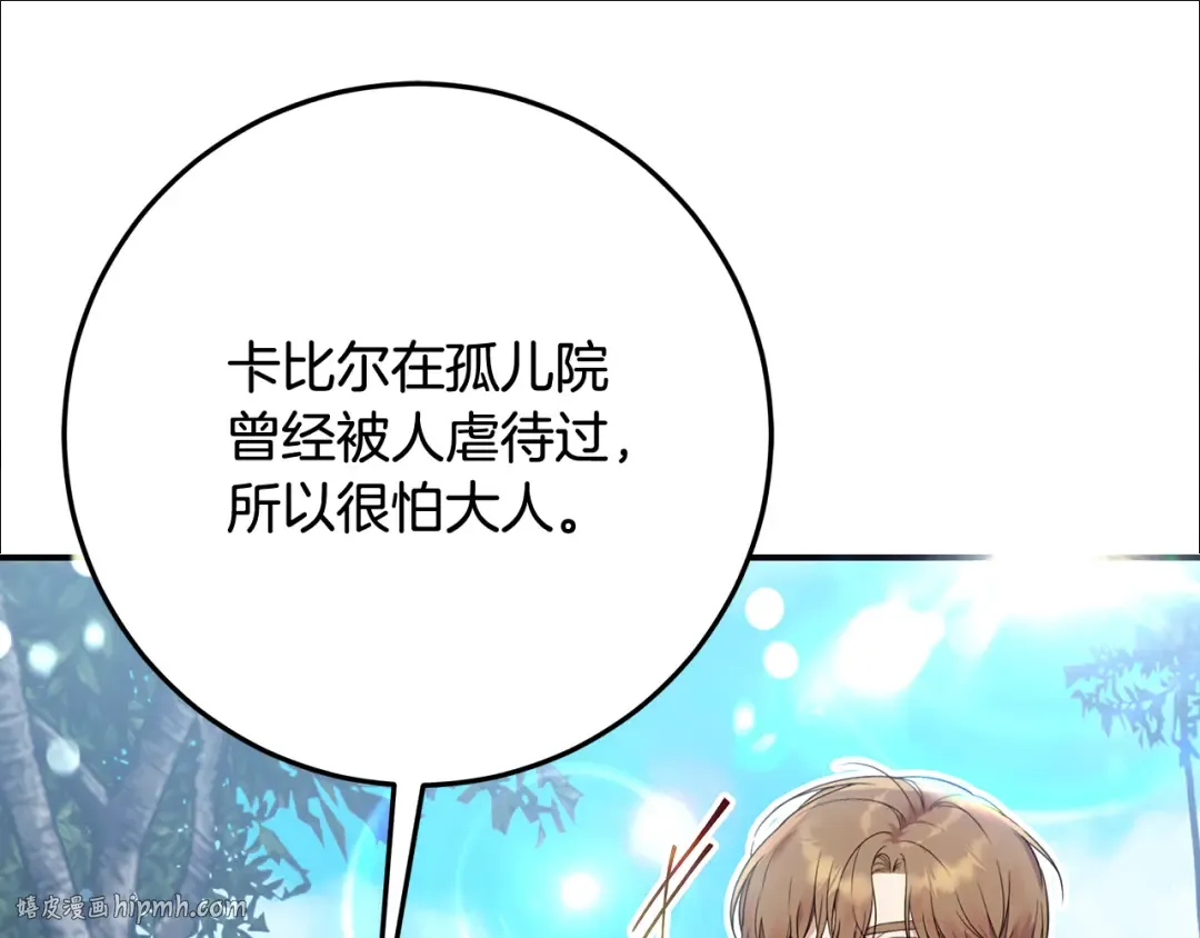 第2话 强势护夫 第8页