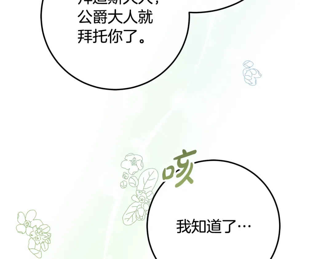 第2话 强势护夫 第11页