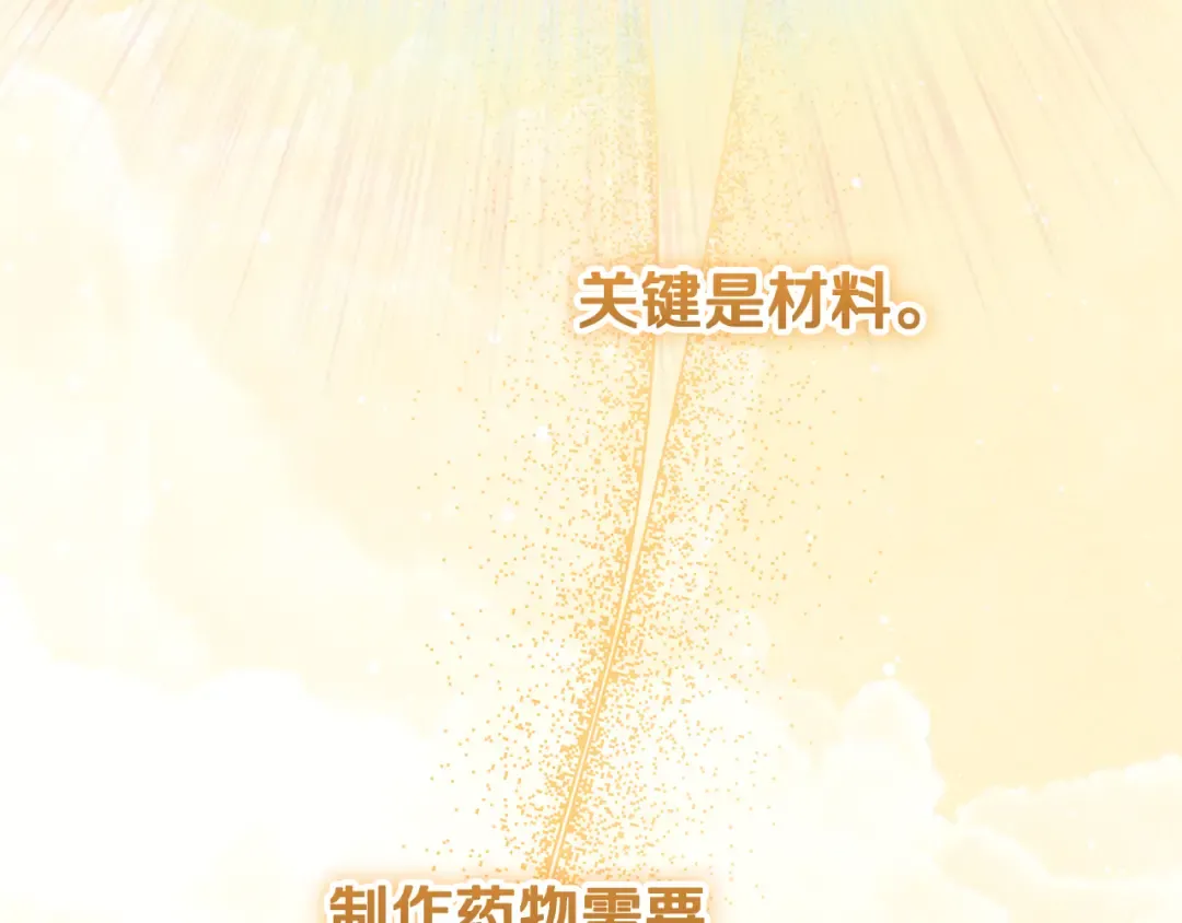 第2话 强势护夫 第47页