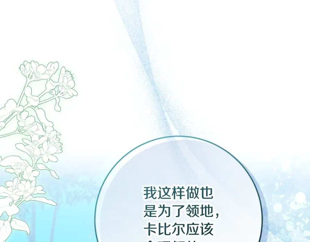 第2话 强势护夫 第61页