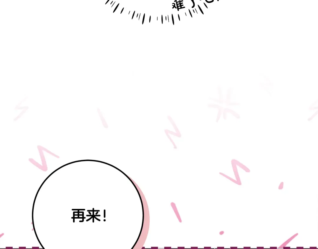 第2话 强势护夫 第83页