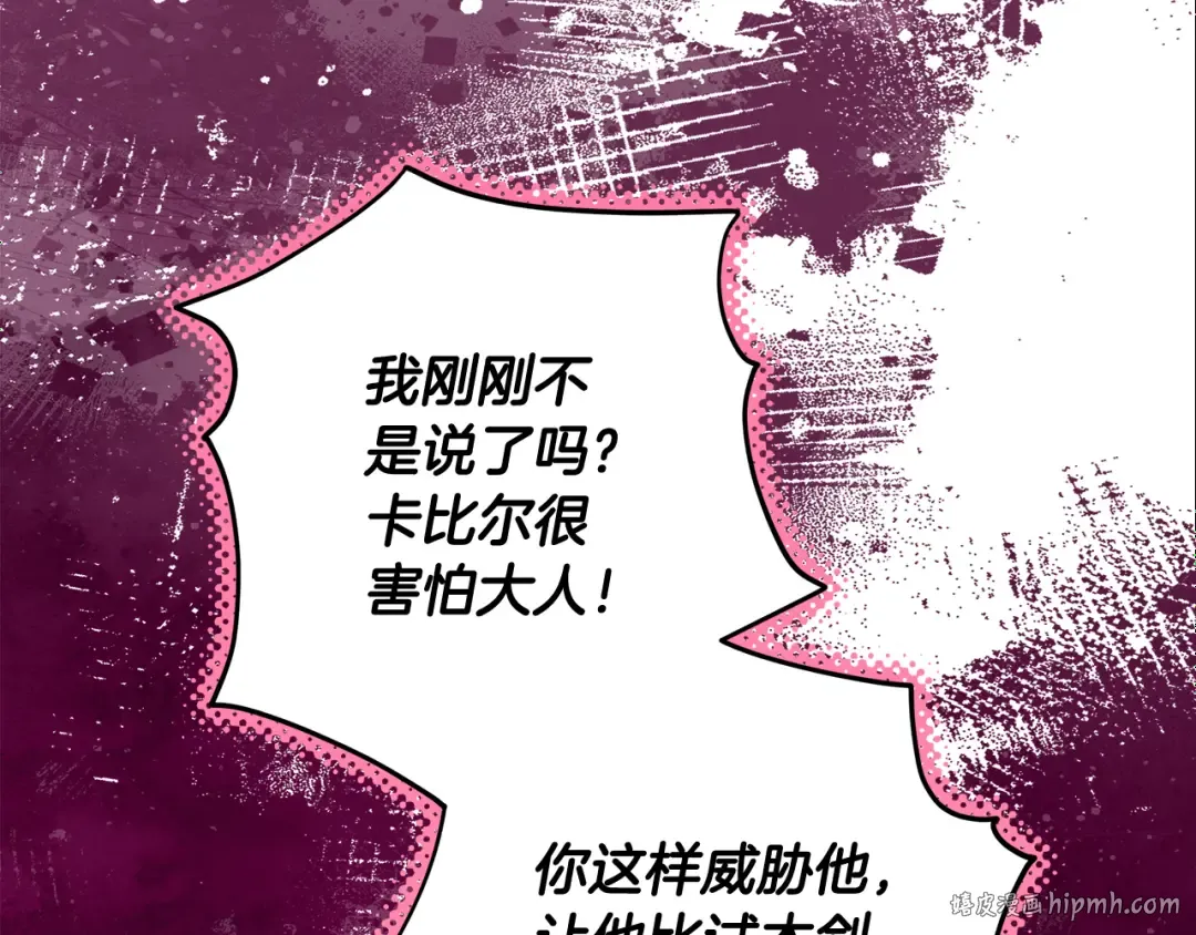 第2话 强势护夫 第88页
