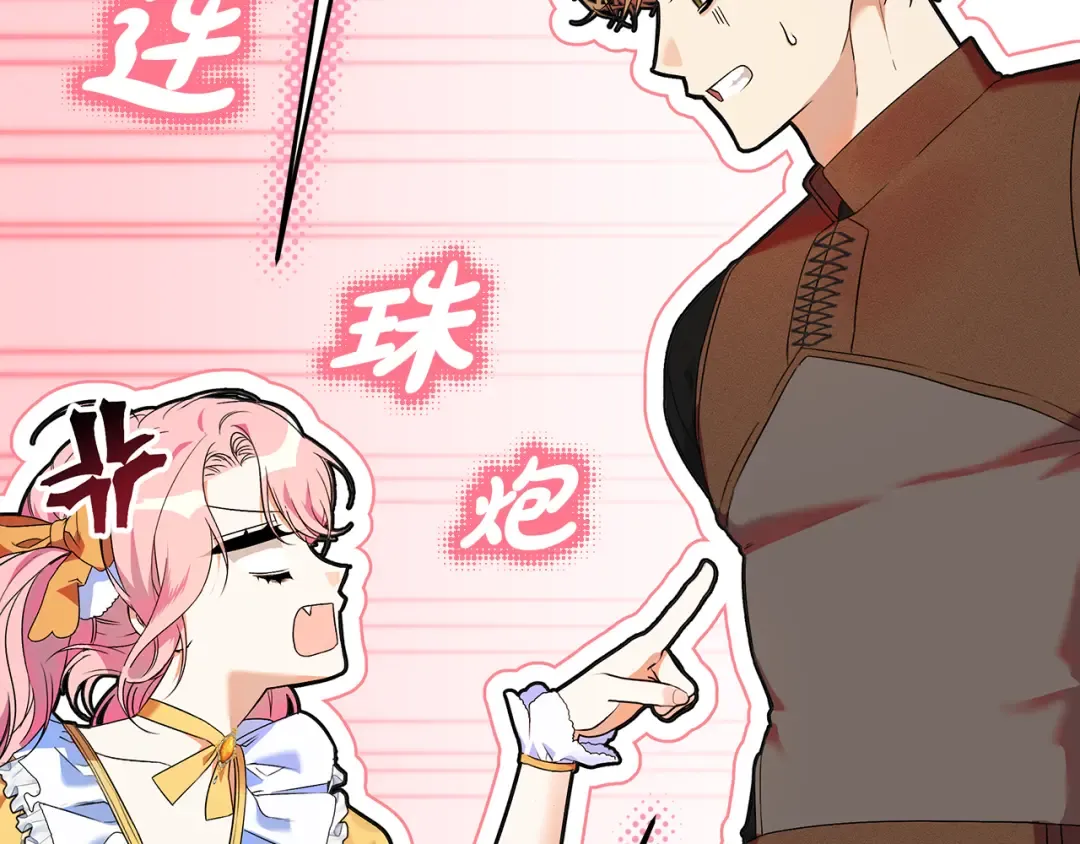 第2话 强势护夫 第90页
