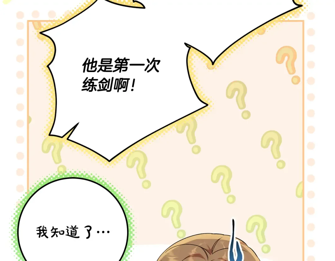 第2话 强势护夫 第94页