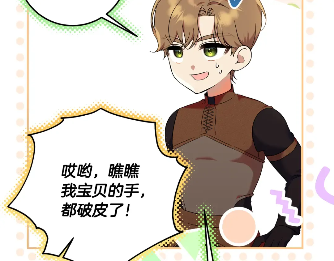 第2话 强势护夫 第95页