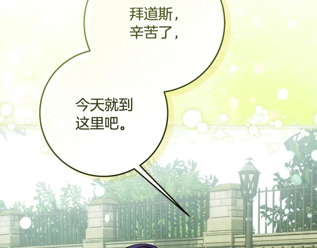 第2话 强势护夫 第97页