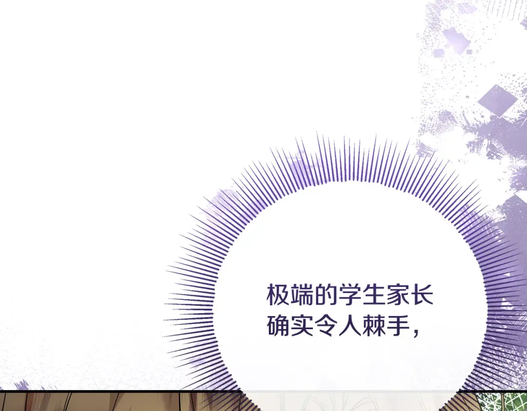 第2话 强势护夫 第109页