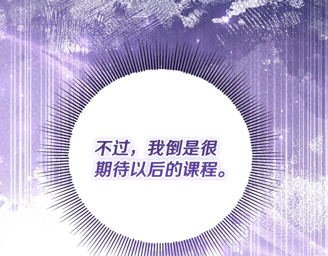 第2话 强势护夫 第116页